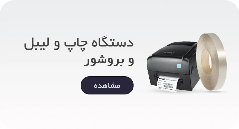 بروشور لیبل و سایز لباس